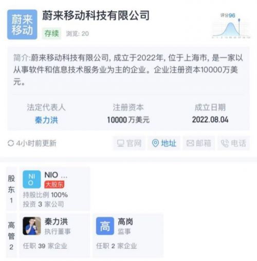 蔚來手機(jī)新進(jìn)展 蔚來移動(dòng)科技今日成立，拓展信息系統(tǒng)集成服務(wù)