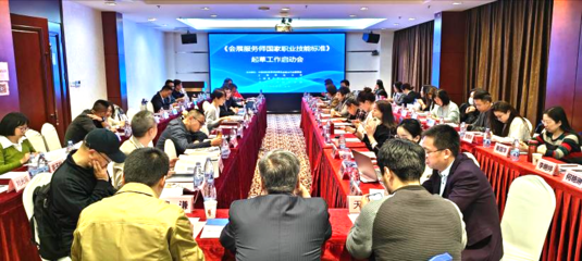《會(huì)展服務(wù)師國家職業(yè)技能標(biāo)準(zhǔn)》編制工作啟動(dòng)會(huì)在杭州舉行，會(huì)展與經(jīng)濟(jì)管理學(xué)院積極參與主辦